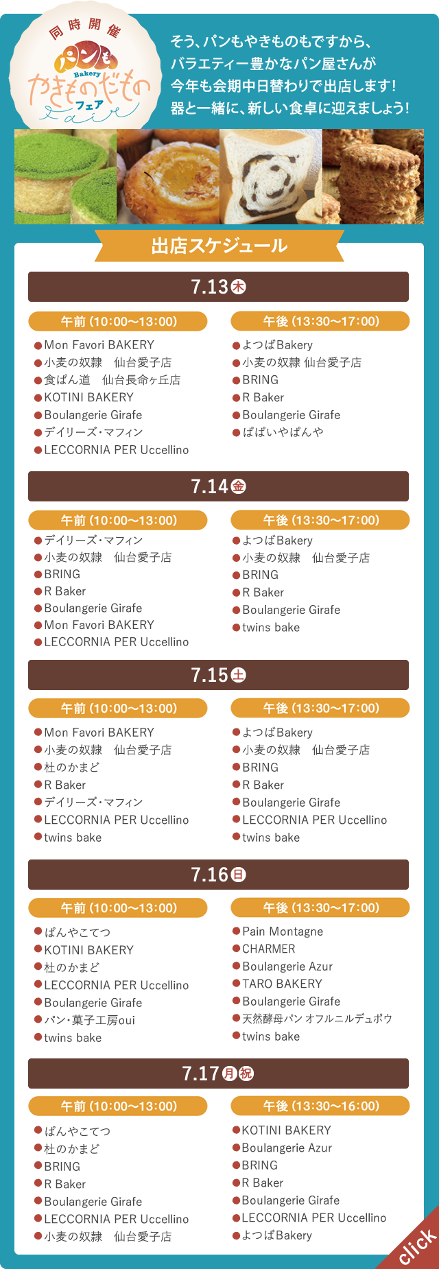 パンもやきものだものフェア